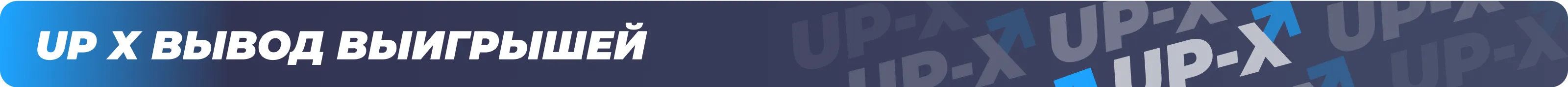 как вывести деньги с ап икс